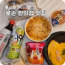 일본 로손 편의점 먹거리 추천 그라탕 가츠동 오코노미야끼 오므라이스 후기