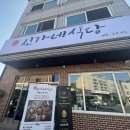 신가네 식당 | 관평동 묵은지김치찌개 청국장 맛집 신가네식당 오픈 다녀왔어요 (찐 내돈내산 후기)