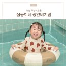 원더러스트커피 광안비치점 | 부산키즈풀 무인키즈카페 삼둥이네 광안비치점 3살 아기랑 다녀온 후기