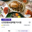 신천장원보쌈족발 이미지