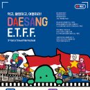 [대상그룹] 먹고, 여행하고, 촬영하라! DAESANG E.T.F.F 모집 (~5/15) 이미지