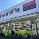 쌈마이대패(판암점) 이미지