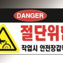 위험표지판-20