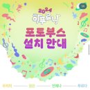 노라조노래주점 | 대동제 <하푸르나> 혼을 갈아넣은 알짜정보. 대가수 로이킴, 폴블랑코 영상 후기 (이영현님은 시간상 X)