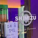 UR(김해시)-[율하로]-상-21 | 김해 율하 시미즈 | 분위기 좋은 사케바 혼술부터 데이트까지 정복