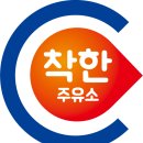 신화주유소 - 금정구 | 신화주유소