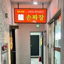 명은손짜장 | [세종] 용손짜장 장군면 중식당｜곱빼기 무료라 더 좋았던 내돈내산 후기