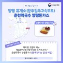 원주(춘천방향)휴게소 이미지