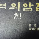 류인석 선생 묘역 이미지