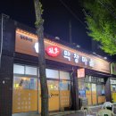 포항 막창 맛집 추천｜상도동 원조막창마을 돼지막창 후기, 현지인이 찾는 포항 야식 맛집