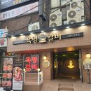 육명 | 왕십리 가족외식 부모님생신날 방문한 상왕십리 소갈비 맛집 육명갈비 내돈내산 후기