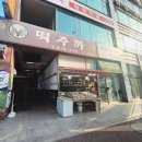 떡주까 - 2678 | 떡주까