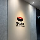 명성화로구이 | [인천 중구] 영종도 맛집 운서역 고깃집 명성화로 메뉴 주차