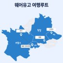 인성택스 | 겨울방학 유럽여행 세미패키지 추천 : 일정, 경비, 코스, 혜택 정리