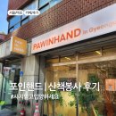 몽모드펫 | [마포/카페] 포인핸드 경의숲점(Pawinhand) | 산책봉사 후기
