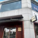온기옥 | 충주 칠금동맛집 신규맛집 치킨맛집 온기옥 솔직후기