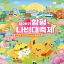 함평나비 - 1358 | 함평나비