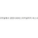 화개시외버스터미널 이미지