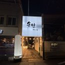 신시로생고기 이미지