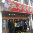 동점반점 이미지