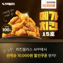 치킨플러스 이미지