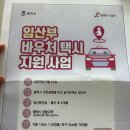 개인택시제5충전소 | 임신기록 ① 평택 임산부 택시 바우처 가입방법(파일첨부)실사용 후기, 가격