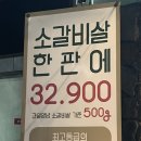 북면120 | 창원북면맛집 이가네 명인갈비살 후기 북면모임장소로 좋아요