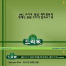 MBC 드라마 &#39;봄밤&#39; 제작발표회 정해인 응원 쌀화환 기부완료 드리미 결과보고서 이미지