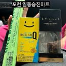 일동할인마트 이미지