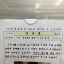 아파트 안내문 레전드.... 이미지