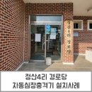정산4리 경로당 이미지
