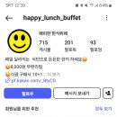 해피한한식뷔페