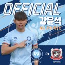 [𝙎𝙆𝙔 𝘽𝙇𝙐𝙀𝗦 | #YTFC_오피셜] 강윤석, 태국 프로축구 수판부리FC 입단 이미지