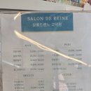 살롱드렌느 고덕점