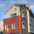 고궁펜션민박 | 제주도게스트하우스 고궁펜션형게스트하우스 제주봄꽃축제 가까운 가성비숙소