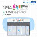 에이스온누리약국 이미지