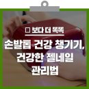 손발톱 건강 챙기기, 건강한 젤네일 관리법 이미지