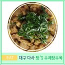 탕's수제탕수육 이미지