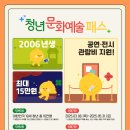크노크, 어쩌면 의학의 승리(예정) | [공지] 3월 6일 오전 10시부터 ‘청년 문화예술패스’ 신청 놓치지 마세요…올해 19세가 되는 2006년생...