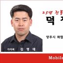 덕정열쇠만물