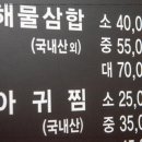 낭만해물삼합 이미지