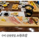 신당인덕2로 | 구미 산동맛집 소풍초밥 본점 후기 구미초밥 가성비 웨이팅맛집