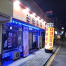 찬찬포차 - 강진군 중앙로 127-3 | 찬찬포차