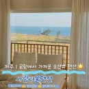 사랑펜션 | 제주 공항근처펜션 추천 | 사랑터울펜션 오션뷰 감성숙소 솔직후기