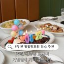 감동이지 | 부천 청첩장 모임 장소 추천: 포크너 신중동점 감동받은 솔직후기(리뷰꿀팁)
