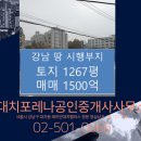 대치포레나공인중개사사무소 이미지