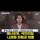 의문의 캐딜락 행렬, 윤대통령 관저를 빠져나가는 장면/ 트럼프 특사 폴 매너포트의 비공개 방문 이미지