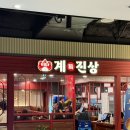 계진상 | 동대문 현대시티아울렛 맛집 계진상에서 눈꽃치즈 닭갈비 먹은 후기