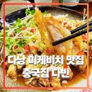 (주)다빈 | 다낭 미케비치 근처 맛집 다빈 한식당 완벽 후기