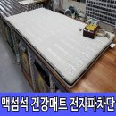 맥섬석으로건강한사람들